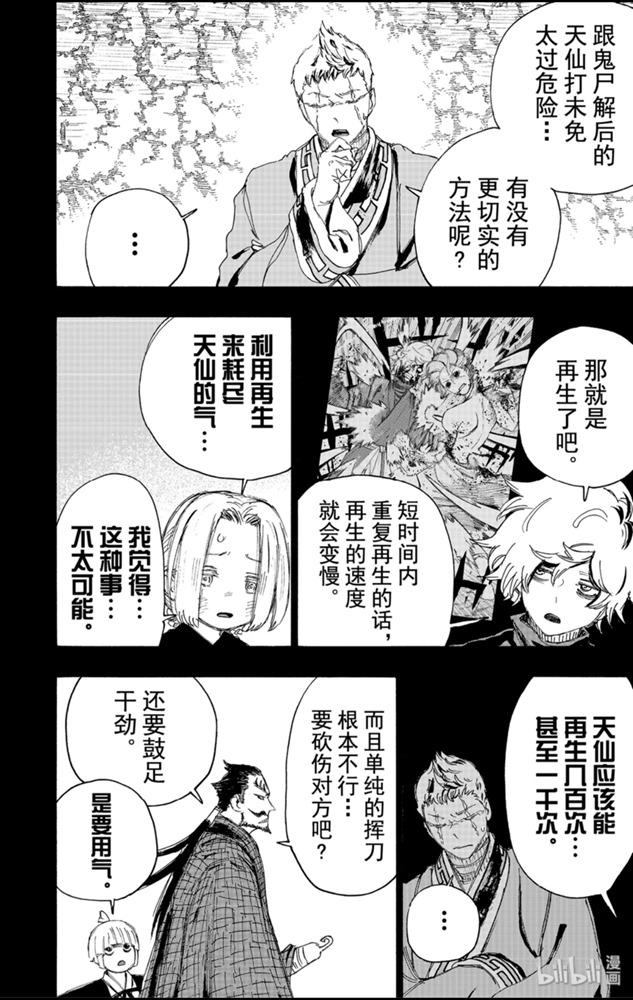《地狱乐》81 81 第14页