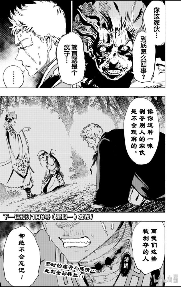 《地狱乐》81 81 第19页