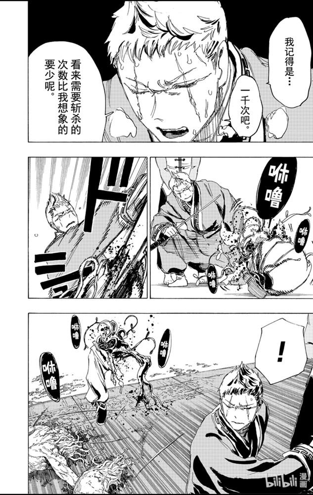 《地狱乐》81 81 第16页