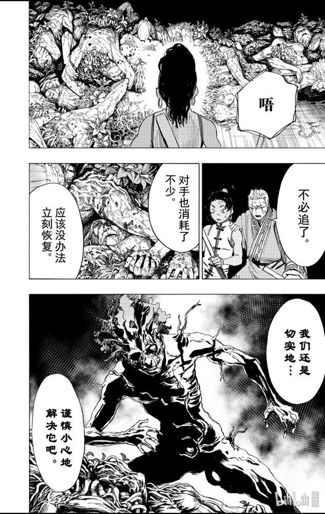《地狱乐》81 81 第18页