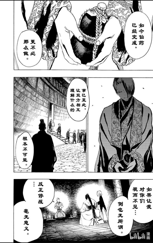 《地狱乐》81 81 第8页