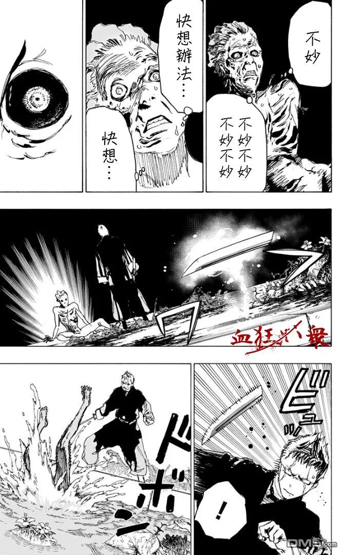 《地狱乐》82 82 第15页