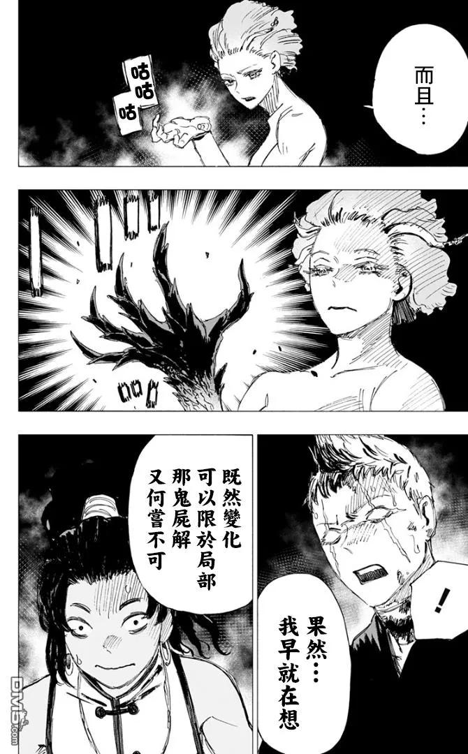 《地狱乐》82 82 第18页