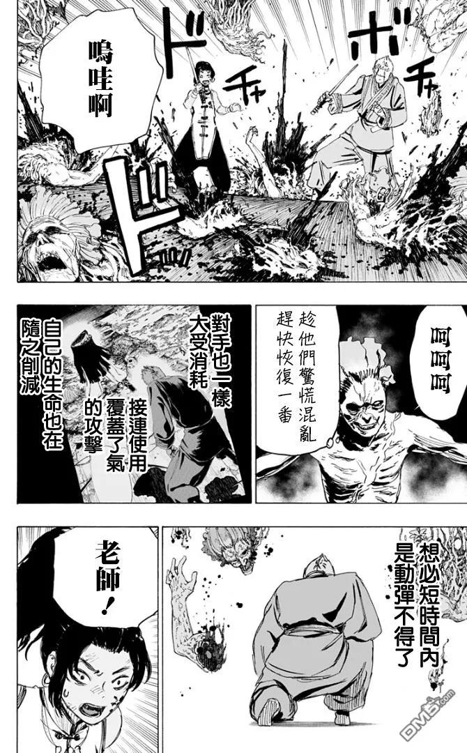 《地狱乐》82 82 第4页