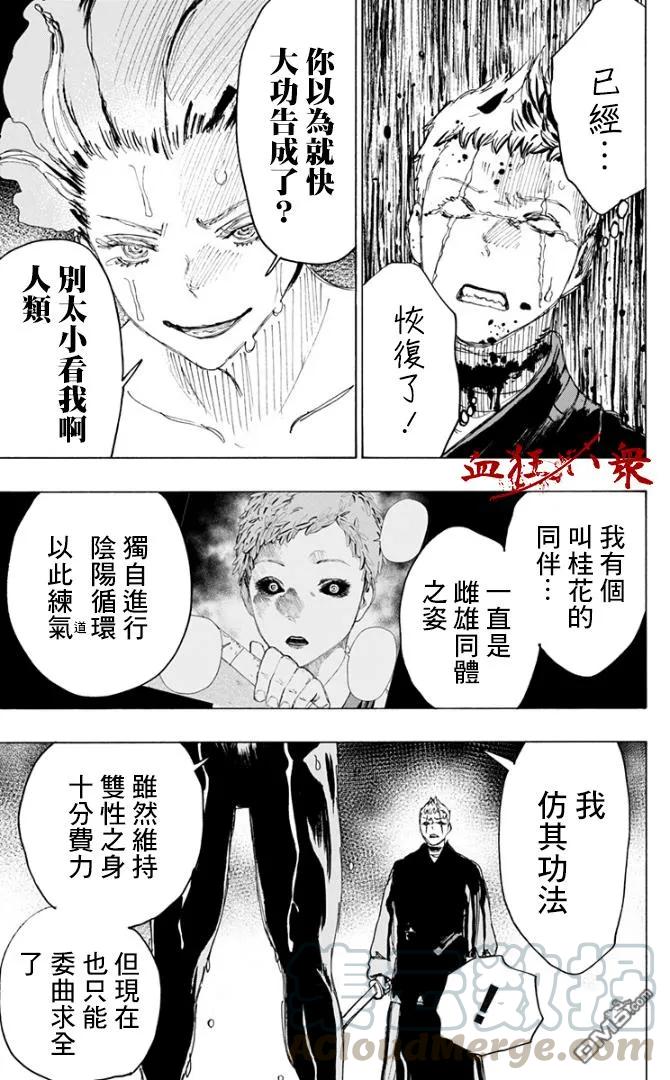 《地狱乐》82 82 第17页