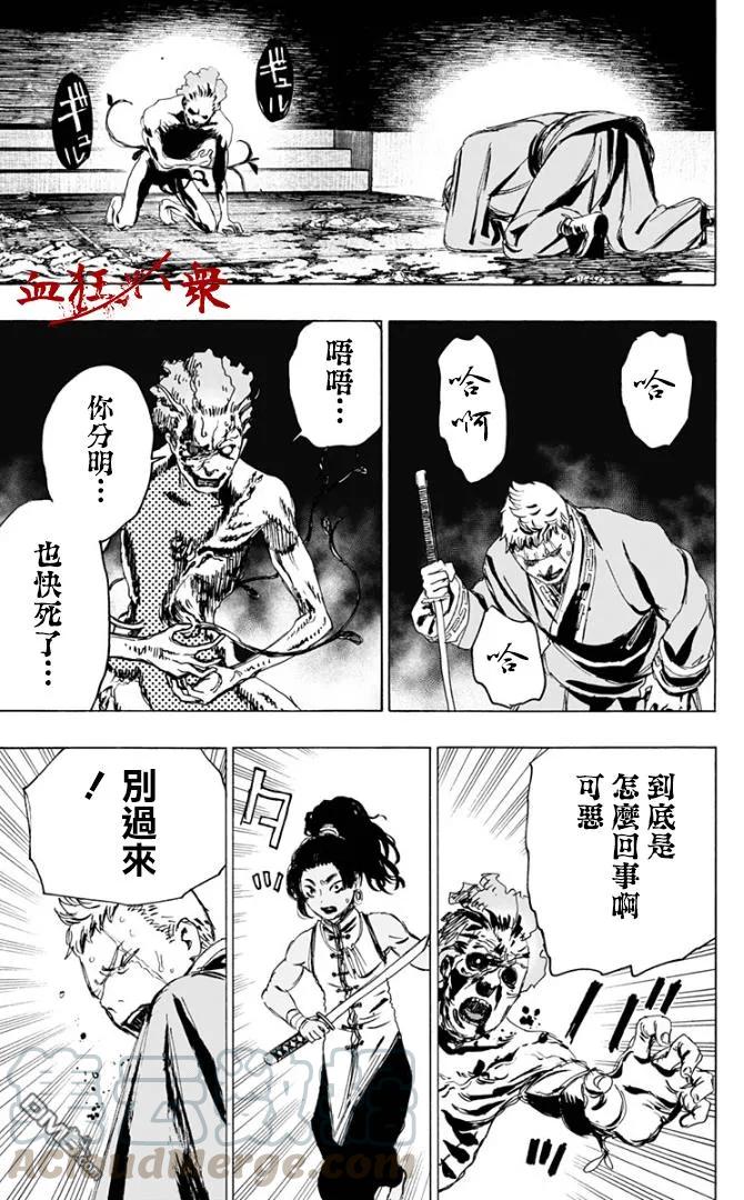 《地狱乐》82 82 第9页