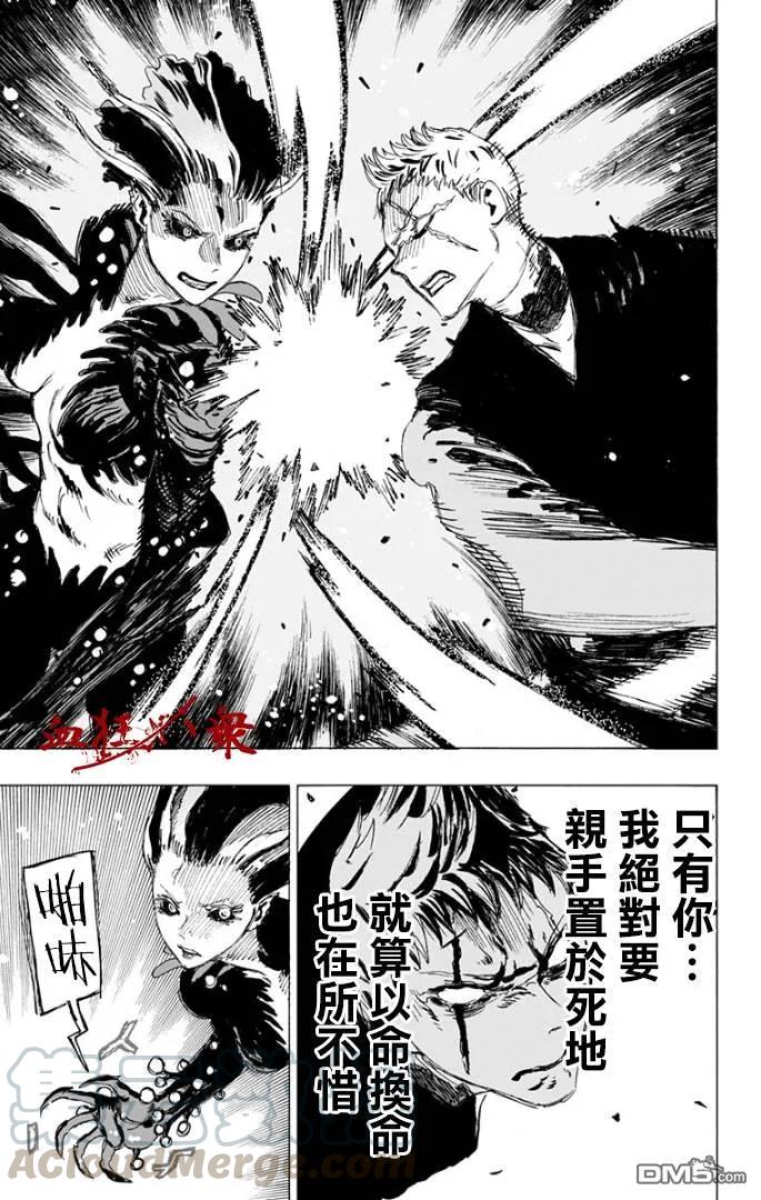 《地狱乐》83 83 第9页