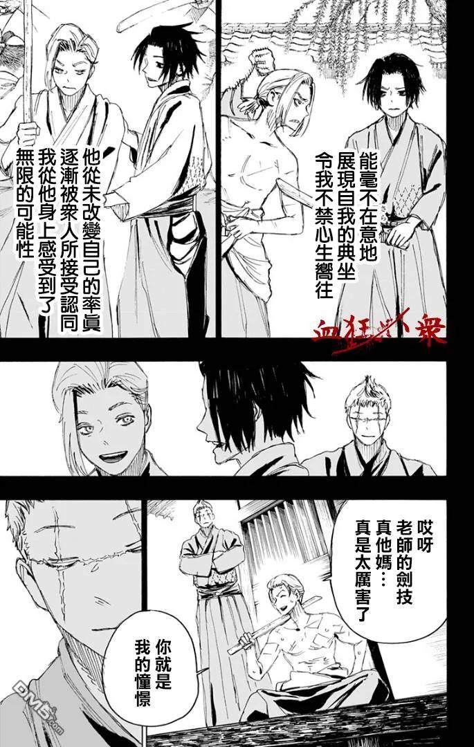 《地狱乐》83 83 第7页
