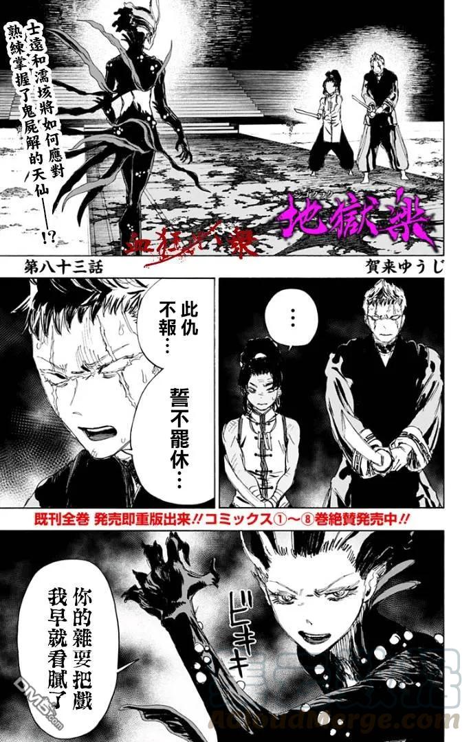 《地狱乐》83 83 第1页
