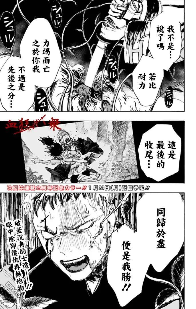 《地狱乐》83 83 第19页