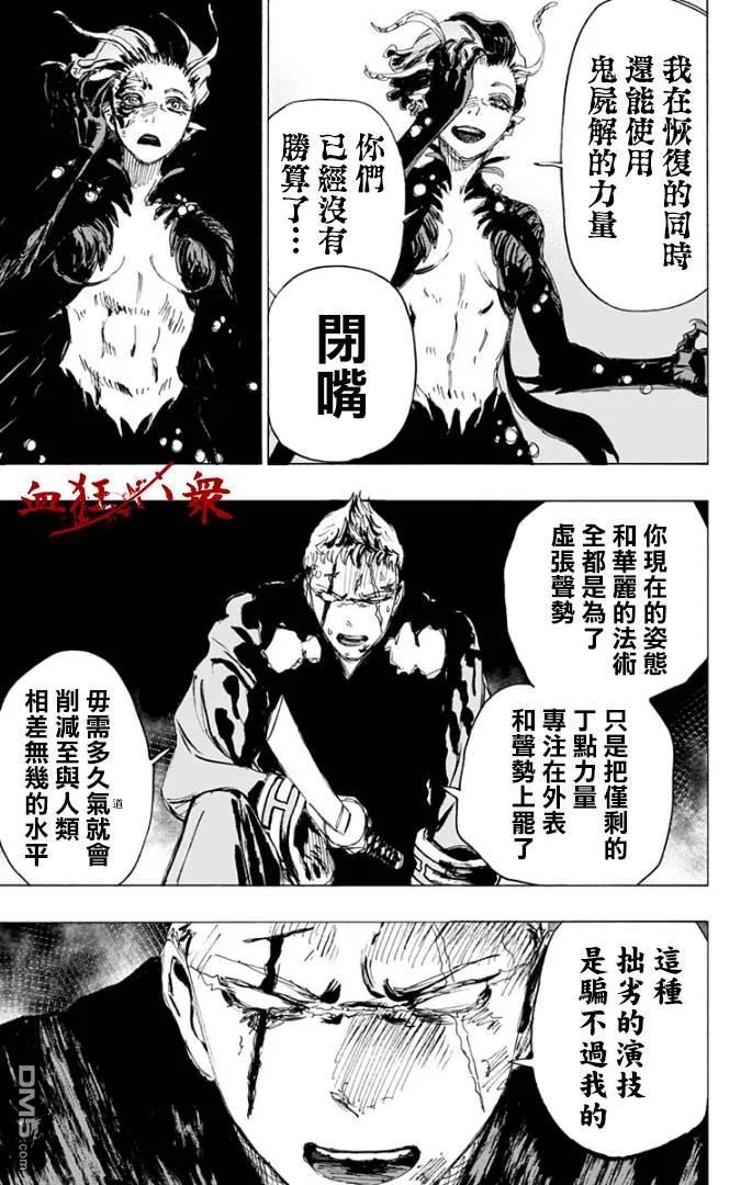 《地狱乐》83 83 第11页