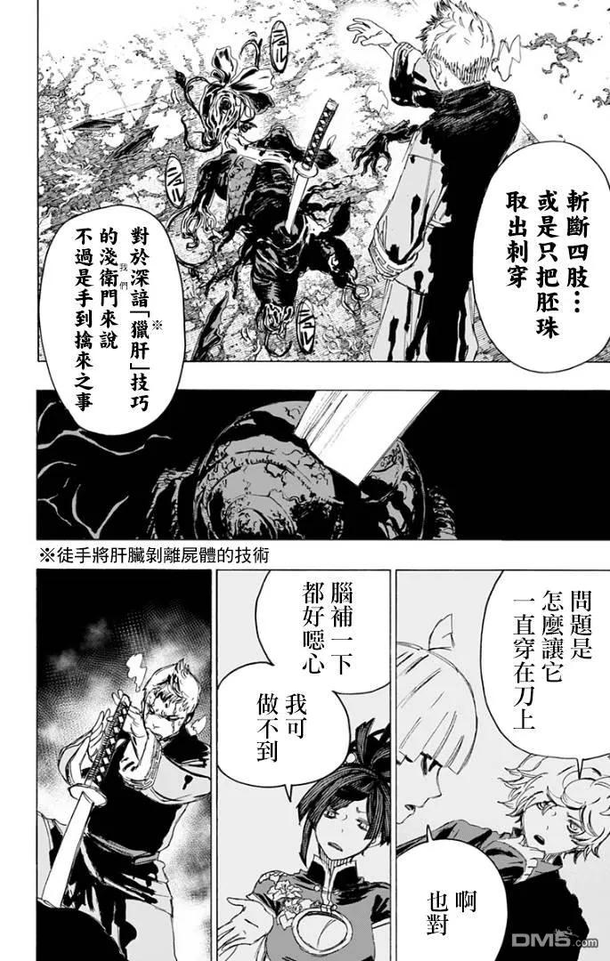 《地狱乐》83 83 第16页