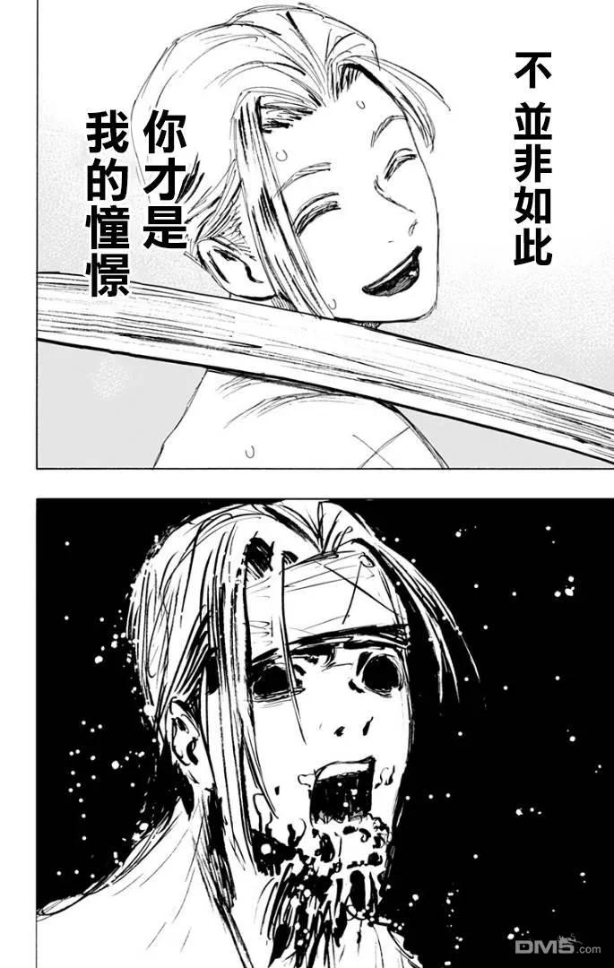 《地狱乐》83 83 第8页