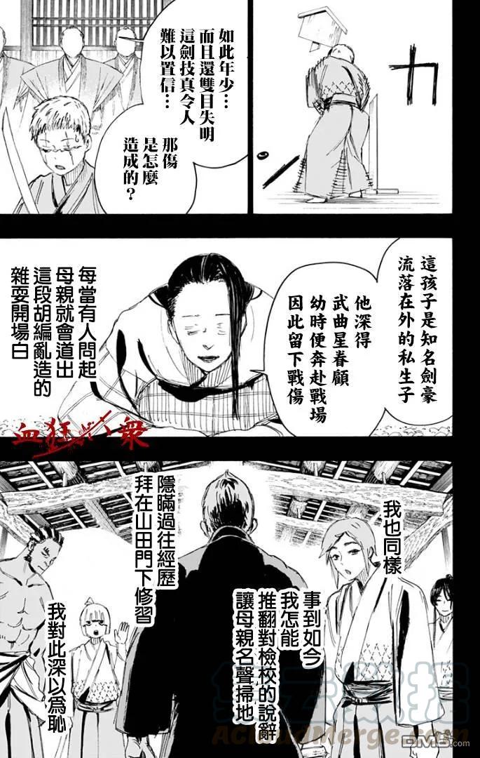 《地狱乐》83 83 第5页