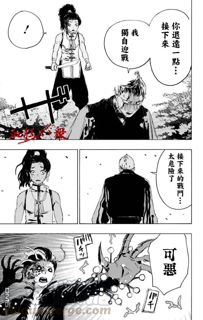 《地狱乐》83 83 第13页