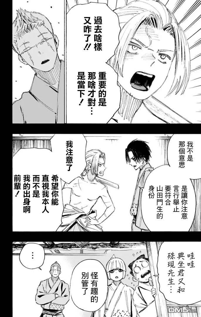 《地狱乐》83 83 第6页
