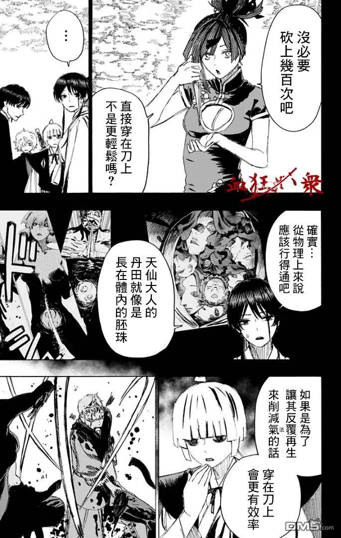 《地狱乐》83 83 第15页