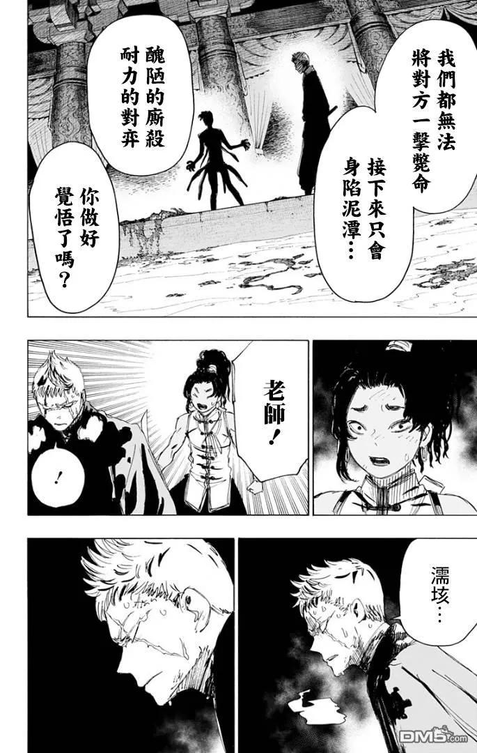 《地狱乐》83 83 第12页