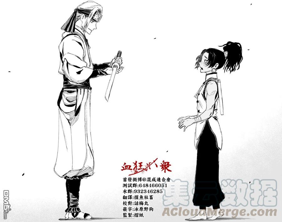《地狱乐》84 84 第13页