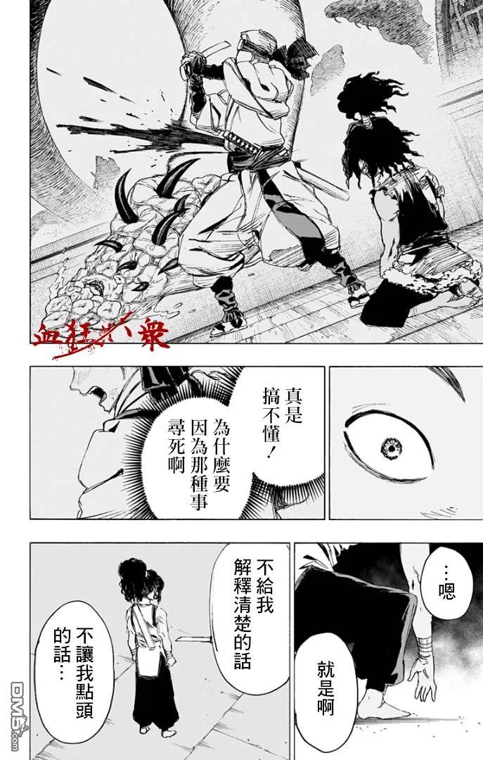 《地狱乐》84 84 第11页