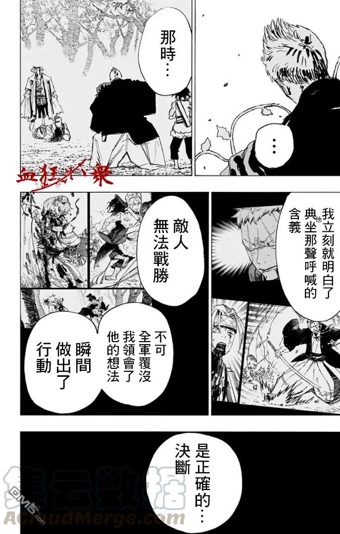 《地狱乐》84 84 第5页