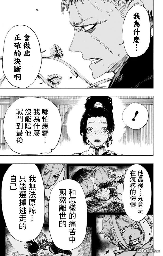 《地狱乐》84 84 第6页