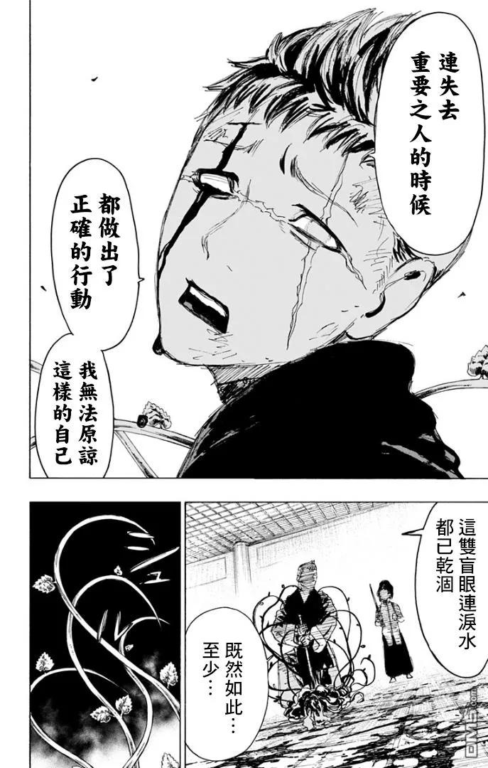 《地狱乐》84 84 第7页