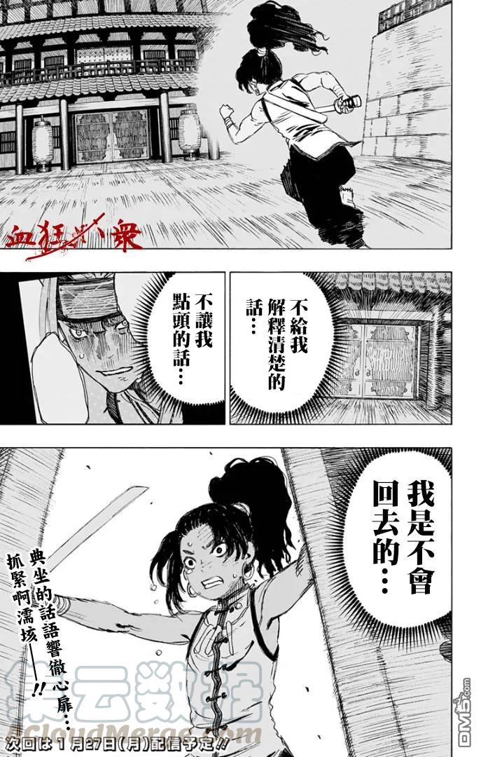 《地狱乐》84 84 第17页