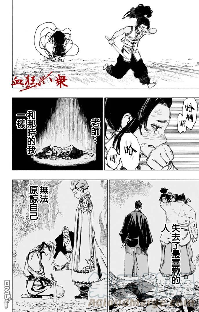 《地狱乐》84 84 第9页