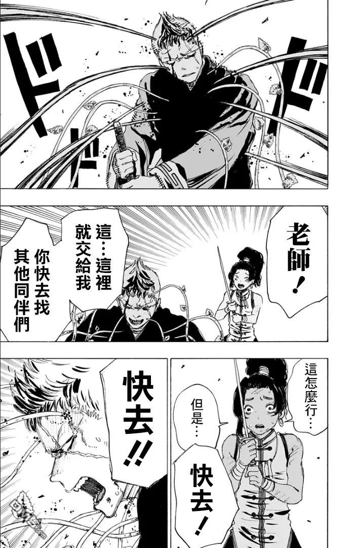 《地狱乐》84 84 第8页