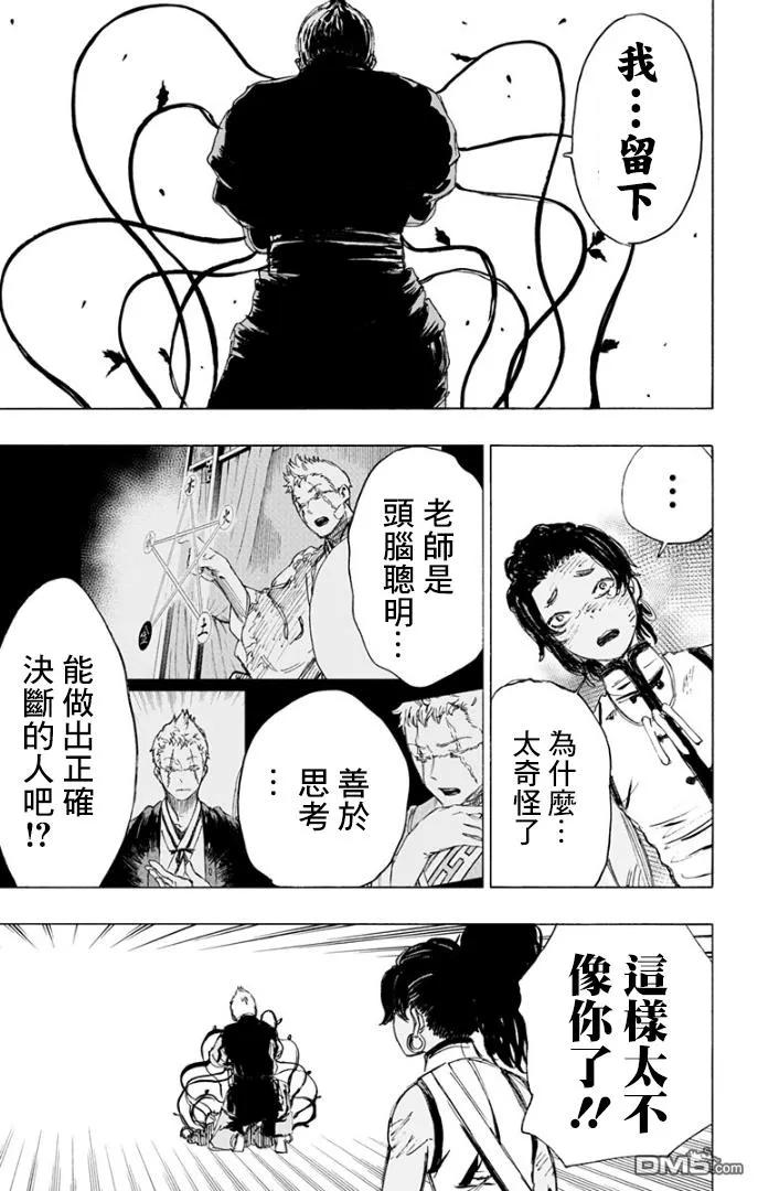 《地狱乐》84 84 第4页