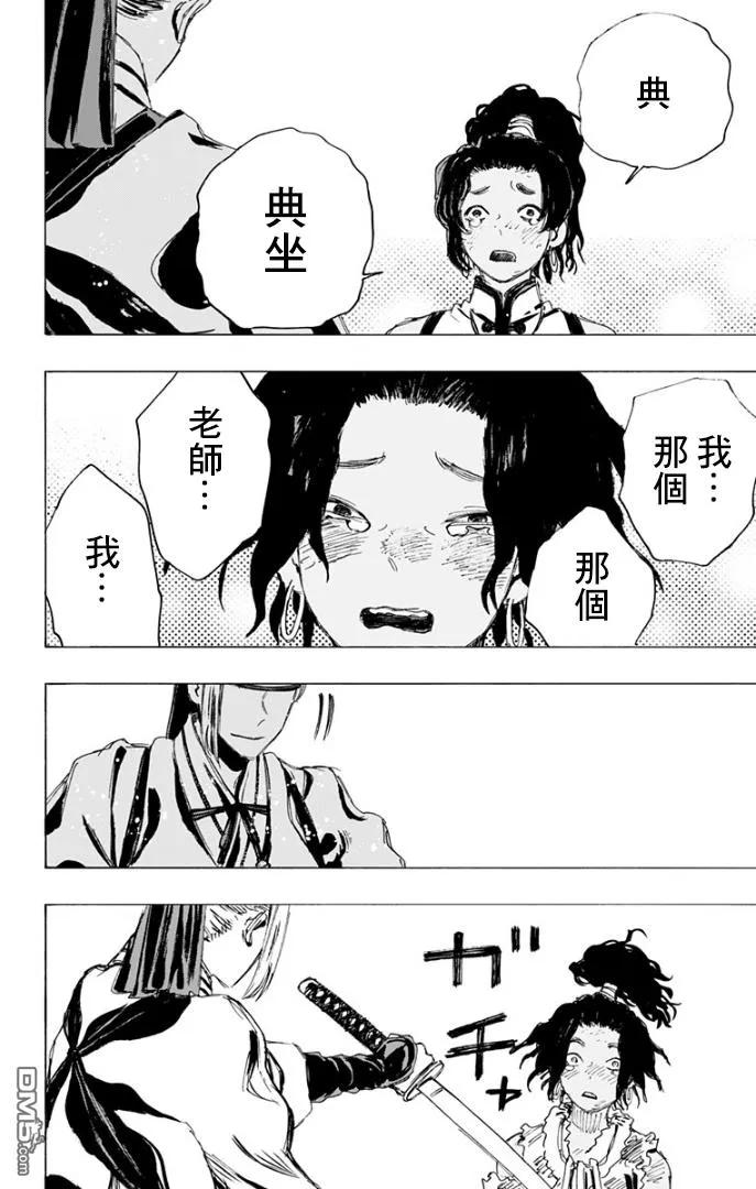 《地狱乐》84 84 第14页