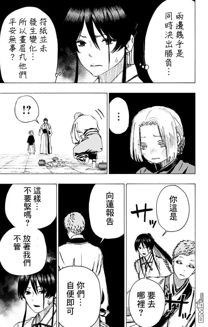 《地狱乐》85 85 第16页