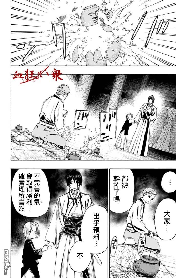 《地狱乐》85 85 第15页