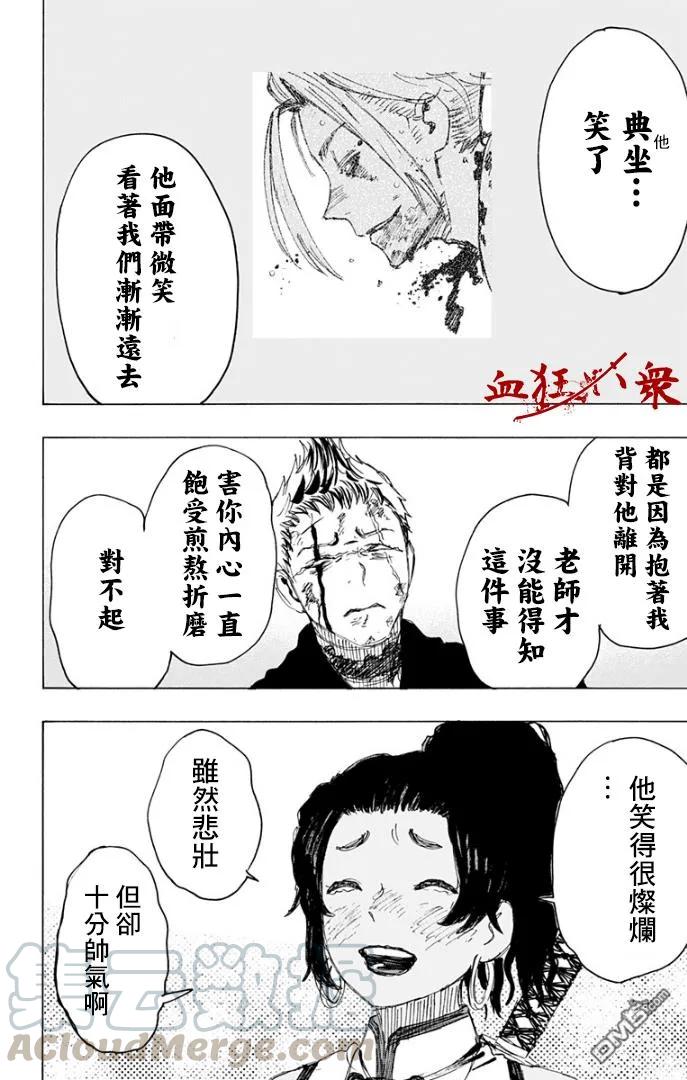 《地狱乐》85 85 第9页
