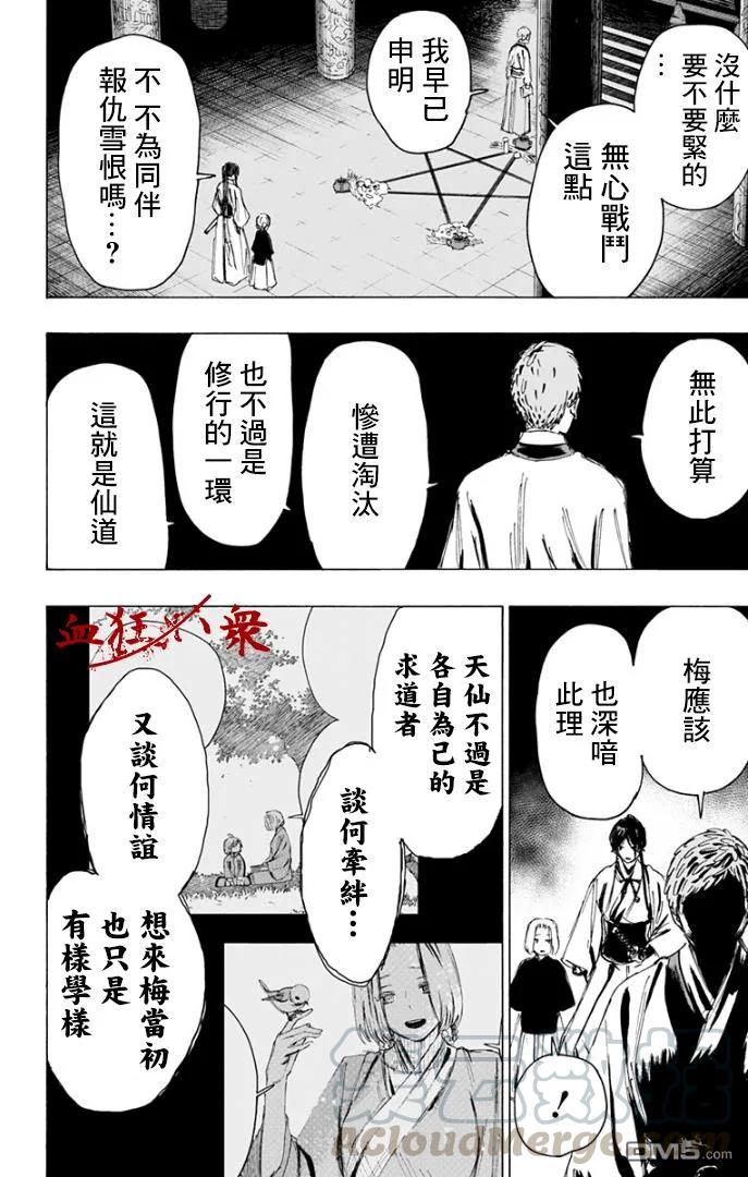 《地狱乐》85 85 第17页