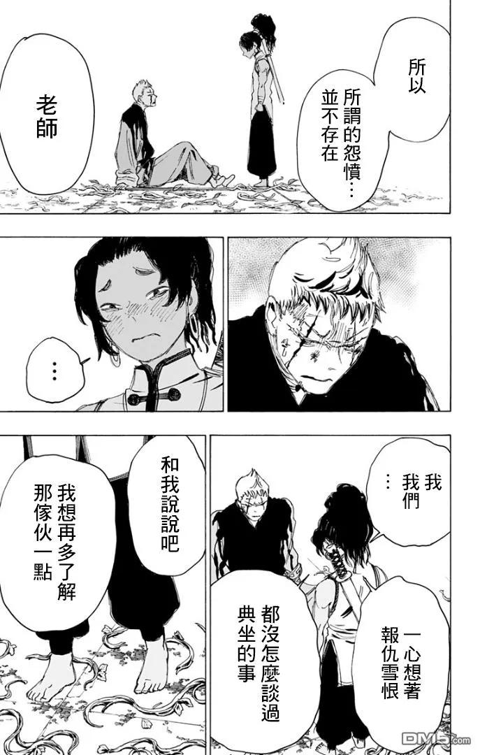 《地狱乐》85 85 第10页