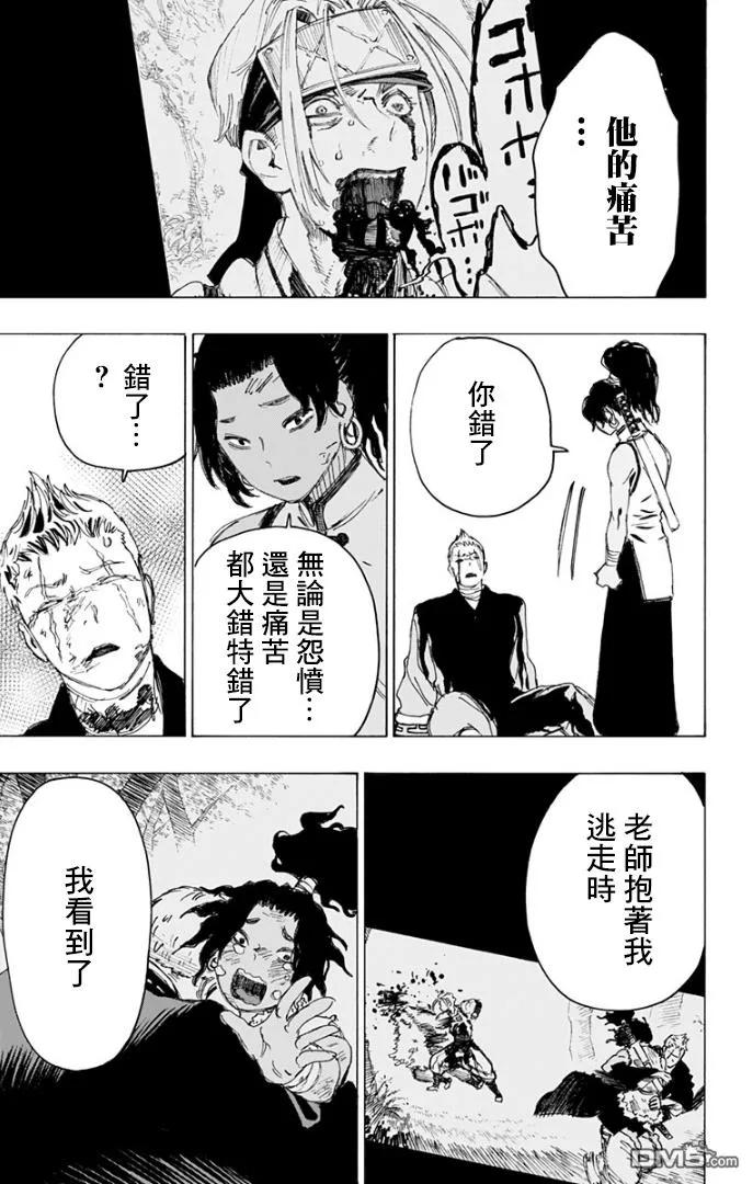 《地狱乐》85 85 第8页