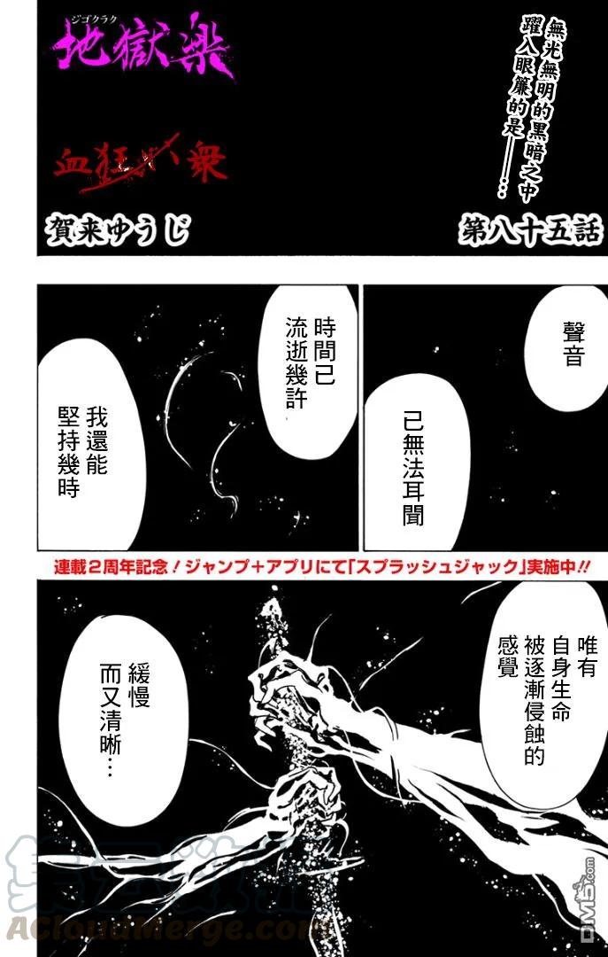 《地狱乐》85 85 第1页