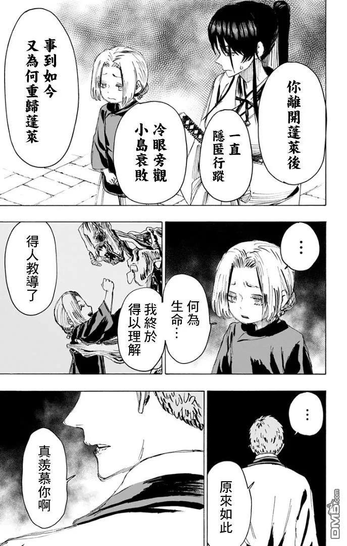 《地狱乐》85 85 第18页
