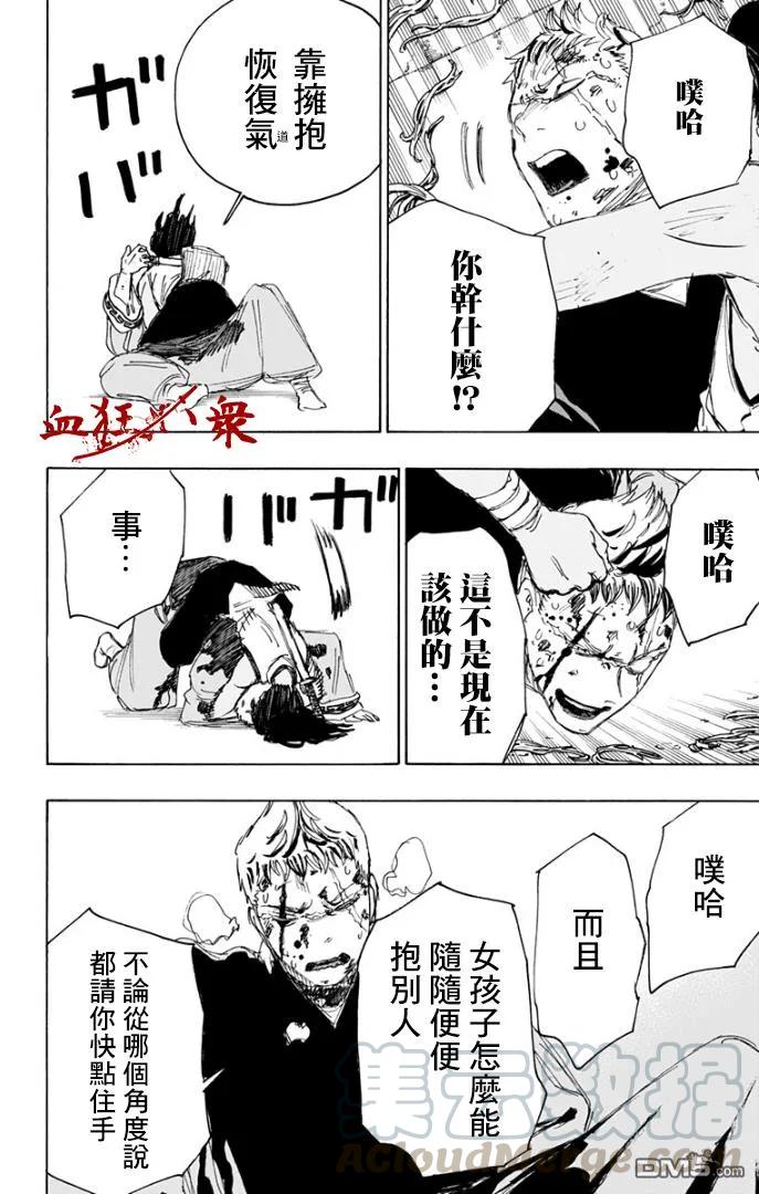 《地狱乐》85 85 第5页