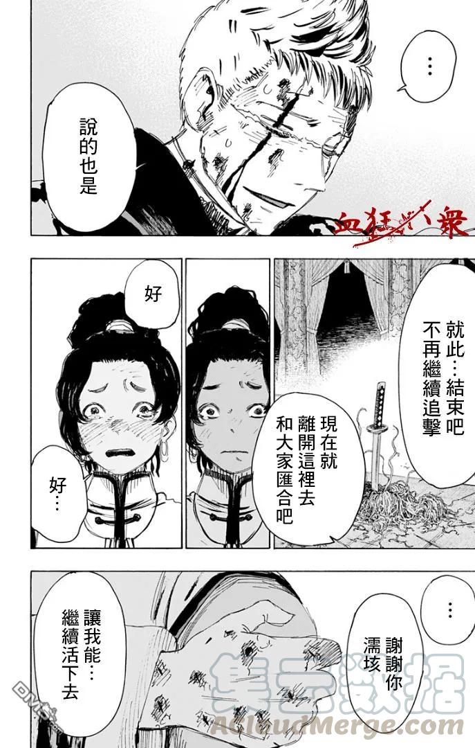 《地狱乐》85 85 第13页