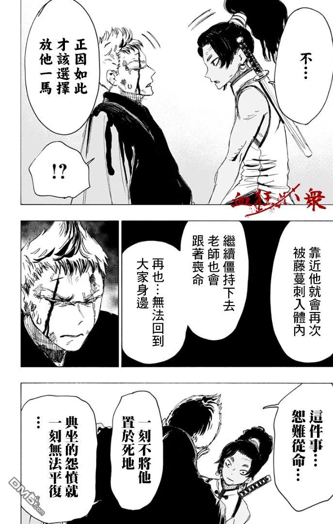 《地狱乐》85 85 第7页