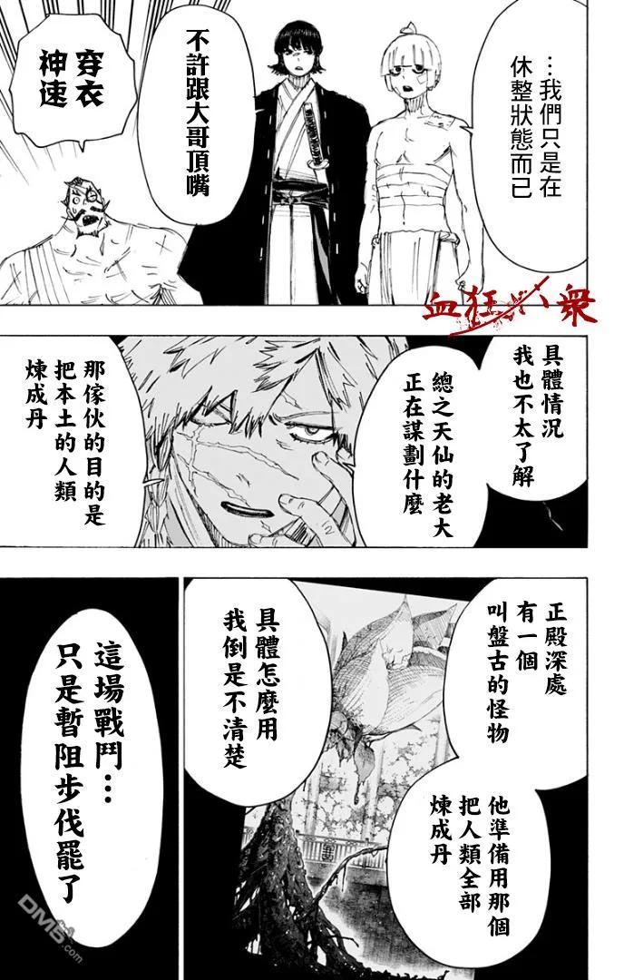 《地狱乐》86 86 第3页