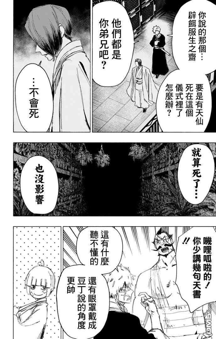 《地狱乐》86 86 第4页