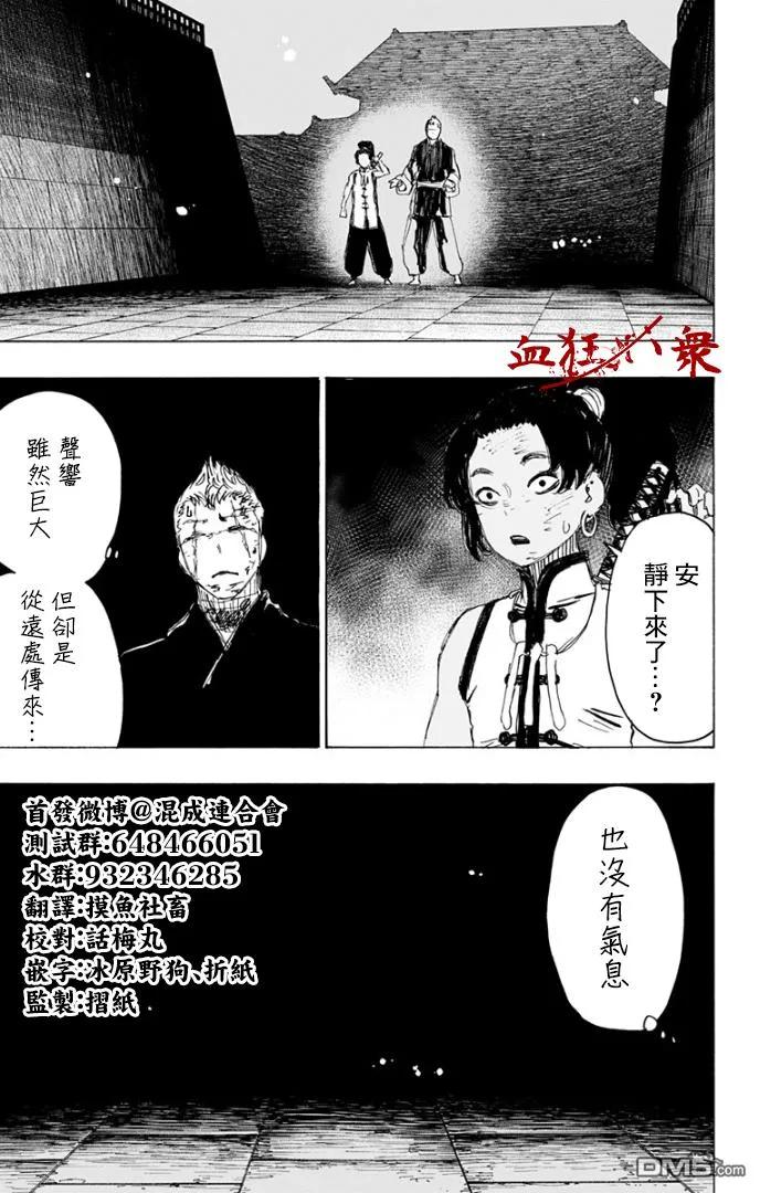 《地狱乐》86 86 第11页