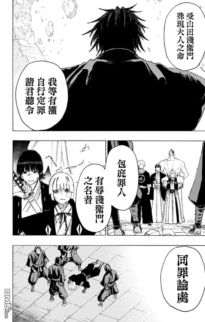 《地狱乐》86 86 第14页