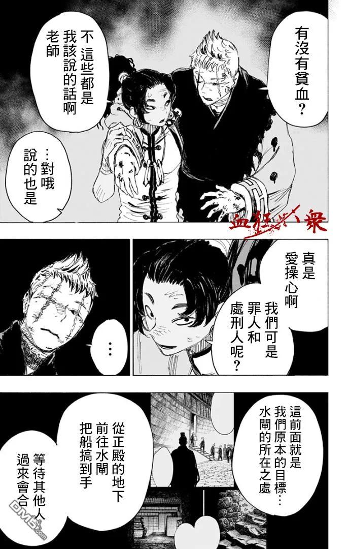 《地狱乐》86 86 第7页