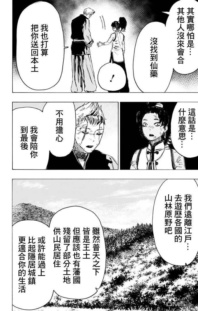 《地狱乐》86 86 第8页