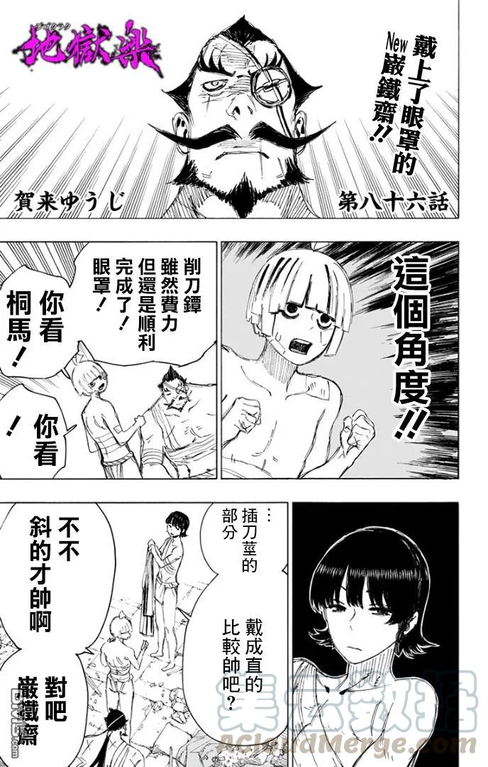 《地狱乐》86 86 第1页